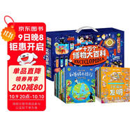 十萬(wàn)個(gè)博物大百科（共24本）