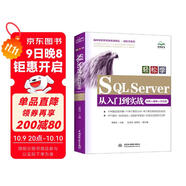 SQL Server從入門(mén)到精通 數據庫基礎入門(mén)案例視頻教程教材書(shū)籍 深入淺出精益數據分析java數據庫開(kāi)發(fā)實(shí)戰高性能mysql必知必會(huì )oracle