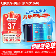 [白云山金戈] 枸櫞酸西地那非片 25mg*3片 2盒裝 男科用藥 京東大藥房