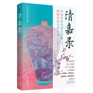 清嘉錄（含譯文）（中華民俗文化之旅 中國歲時風(fēng)俗大百科  民間生活美學(xué)之書）