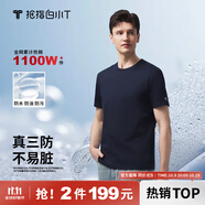 拇指白小T二代白色短袖T恤男女春夏三防純棉白小丅打底衫上衣 男款藏青 5XL