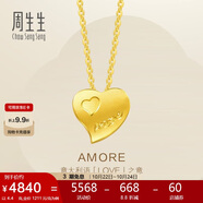 周生生 黃金項鏈足金Amore心心相印套鏈吊墜女款78039U計價4.4克