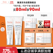 雅漾（Avene）【樊振東同款】專研舒緩保濕霜40ml*2補(bǔ)水敏肌特護(hù)乳液面霜男女