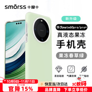 Smorss 適用華為mate60pro手機(jī)殼 mate60pro+保護(hù)套親膚液態(tài)硅膠全包防摔超纖植絨防指紋男女軟殼 果凍綠