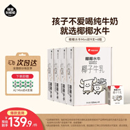 隔壁劉奶奶椰椰水牛椰子牛奶125ml*9盒*4箱早餐兒童奶風(fēng)味奶送禮禮盒