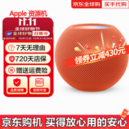 蘋(píng)果HomePod(第二代)HomePodmin智能音響音箱 HomePodmin橙色