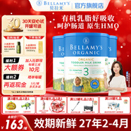 貝拉米（Bellamy's）經(jīng)典版 澳洲有機(jī)嬰幼兒配方牛奶粉 原裝進(jìn)口 3段3罐【首購抽獎(jiǎng)】 效期27年2-4月