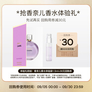香奈兒（Chanel）邂逅夢(mèng)幻香水1.5ml 紫瓶紫邂逅濃香體驗(yàn)裝 購(gòu)小樣返回購(gòu)券