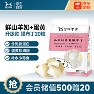 BOTH【JOY聯(lián)名定制款】山羊奶蛋黃 貓果凍 貓布丁15g*20粒