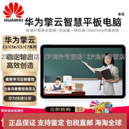 華為（HUAWEI）華/為擎云C3/C5 e/z/C7平板電腦管控教育網(wǎng)課學(xué)習家用辦公大Pad 華為C5 BZT4-AL10驍龍778/4G/7 可選官方正品 全國聯(lián)保WIFI/LTE全網(wǎng)通插1