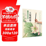 新編養(yǎng)心齋描摹畫譜 工筆荷花（2）