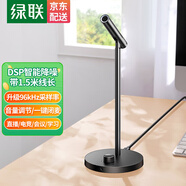 綠聯(lián) USB電腦麥克風(fēng) 桌面電容麥 筆記本電腦臺式視頻會(huì )議麥 主播網(wǎng)課直播游戲語(yǔ)音麥克風(fēng)收音話(huà)筒 品質(zhì)升級款【96kHz高采樣/降噪】55343