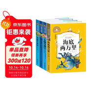安徒生童話+海底兩萬(wàn)里+小王子+木偶奇遇記（4冊(cè)）世界經(jīng)典文學(xué)名著寶庫(kù) 彩圖注音版課外書(shū)推薦小學(xué)生一二三年級(jí)閱讀書(shū)籍6-7-8-10歲世界經(jīng)典名著童話故事書(shū)