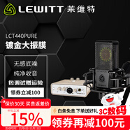 萊維特（LEWITT） LCT440PURE電容麥克風  電容話筒 手機電腦通用喊麥主播直播錄音電腦K歌麥克風聲卡直播設備套裝 萊維特LCT440PURE+艾肯uports2聲卡