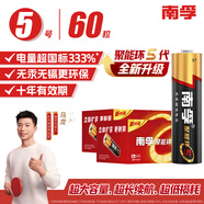 南孚5號電池60粒 五號堿性 聚能環(huán)5代 適用耳溫槍/血糖儀/無線鼠標(biāo)/遙控器/血壓計/掛鐘/血氧儀等