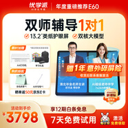 優(yōu)學(xué)派AI護眼學(xué)習機E60 8+256G 13.2英寸巨屏 優(yōu)學(xué)AI+DeepSeek雙核大模型 英語(yǔ)雙師一對一學(xué)生平板電腦
