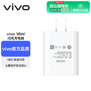 vivo官方原裝 18W閃充充電器快充X21X20x23x27X30X9X7X6z3z5x iQOO X27/Z5/NEX/X23/Z3頭（不含線(xiàn)）