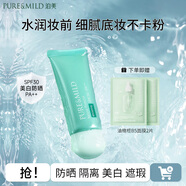 泊美小綠傘美白隔離霜防曬遮瑕三合一提亮素顏霜妝前化妝品禮物送女友 【提亮膚色】防曬隔離SPF30(40g)