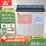長虹半自動(dòng)波輪洗衣機(jī) 家用老式雙缸雙桶 洗脫一體機(jī) 大容量脫水甩干機(jī) 國家補(bǔ)貼 洗脫29公斤【洗滌20公斤+脫水9公斤】