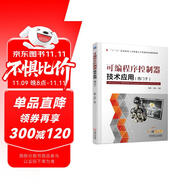 可編程序控制器技術應用(西門子)