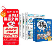 這才是孩子愛看的漫畫物理化學(xué)數(shù)學(xué)別萊利曼原著全套6冊(cè)中小學(xué)生課外閱讀科普書籍我的第一本啟蒙書