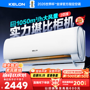 科龍空調(diào)大2匹 海信出品 靜省電 新一級(jí)變頻冷暖臥室客廳掛機(jī) 以舊換新國(guó)家補(bǔ)貼20% KFR-50GW/QY1-X1