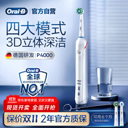 歐樂(lè )B成人電動(dòng)牙刷男士女士P4000深度清潔牙齦呵護3D聲波京東自營(yíng)熱賣(mài)榜送生日禮物送男友送女友