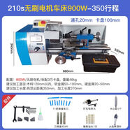同琛 微型210車床佛珠機(jī) 銑床數(shù)控車床 木工小型車床加工儀表金屬機(jī)床 210S-350行程無(wú)刷電機(jī)車床900W