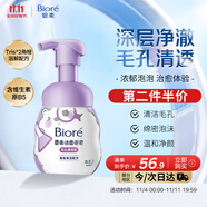 碧柔（Biore）洗面奶160ml氨基酸清潔控油潔面乳凈毛孔去黑頭潔面泡沫男女