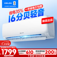 科龍空調大1.5匹 海信出品 靜省電 新一級變頻冷暖輕音臥室掛機以舊換新國家補貼20% KFR-35GW/QS1-X1
