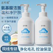 蘭可欣氨基酸洗面奶潔面慕斯深層清潔毛孔控油保濕不刺激潔面男女士 氨基酸洗面奶500ml*一瓶裝