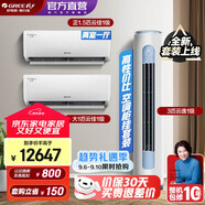 格力（GREE）新能效 自清潔 空調(diào)組合套裝 店鋪套裝 大1匹云佳+1.5匹云佳+3匹云逸