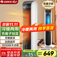 格力（GREE）【冷暖兩用】冷風(fēng)空調(diào)扇制冷風(fēng)扇家用水冷風(fēng)機(jī)電風(fēng)扇取暖器暖風(fēng)機(jī)負(fù)離子加濕加水降溫KS-04S68RDg