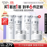 歐詩漫（OSM）珍珠白爽膚水乳液面霜護(hù)膚品套裝禮盒 生日禮物送女友