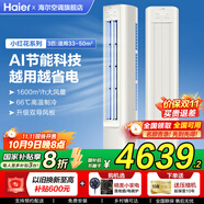 海爾（Haier）空調(diào)3匹立式柜機一級能效變頻冷暖節(jié)能省電大風(fēng)量WIFI智控獨立除濕自清潔客廳柜機空調(diào) 3匹 一級能效 新款【凈省電】大風(fēng)量+省電36%
