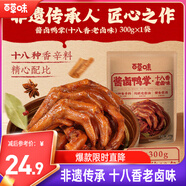 百草味 醬鹵鴨掌十八香老鹵味300g/約10包 零食鹵味烤鴨掌獨立包裝即食
