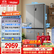海爾（Haier）盛宴531升十字對(duì)開四開門家用電冰箱制冰風(fēng)冷一級(jí)能效539升級(jí)款BCD-531WGHTD59SHU1國家補(bǔ)貼20%