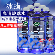 龜牌（Turtle Wax）冰蠟防凍汽車(chē)玻璃水-25°去油膜雨刮水奔馳寶馬四季通用2L*6瓶