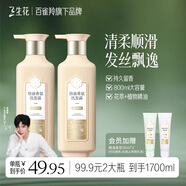 三生花百雀羚精油香氛清柔順滑洗發(fā)露800ml*2洗發(fā)水套裝持久留香男女士