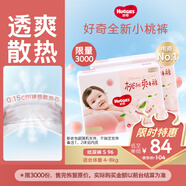 好奇（Huggies）鉑金裝小桃褲紙尿褲S96片(4-8kg)新生兒小號尿不濕【透爽散熱】