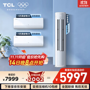 TCL空調(diào)京東聯(lián)名真省電SE套裝 臥室客廳1.5匹掛機3匹柜機組合兩室一廳 新一級能效冷暖變頻以舊換新