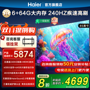 海爾（Haier）電視機(jī)65/75英寸S60C系列國家補貼6+64G 全通道240HZ高刷 杜比音效雙頻WiFi6 護(hù)眼游戲平板電視機(jī) 85英寸 新品上市+一級能效+4K超高清+家庭護(hù)眼 新品推薦