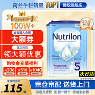 荷蘭牛欄2段嬰幼兒童配方成長(cháng)牛奶粉800g  諾優(yōu)能原裝進(jìn)口 5段2罐 保質(zhì)期26年5月