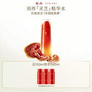 羽西靈芝精華水150ml 補水保濕提亮爽膚水護膚品生日禮物送女友