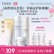 半畝花田神經(jīng)酰胺水乳套裝護(hù)膚品補(bǔ)水保濕盈潤(rùn)舒緩化妝品全套生日禮物男女