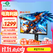泰坦軍團 27英寸 4K超清144Hz雙模288Hz IPS屏 HDR400硬件低藍光 10Bit 旋轉升降 電競顯示器 P2711V