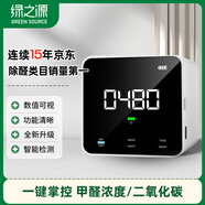 綠之源 甲醛檢測儀 （白色）檢測新升級家用新車測甲醛測試儀器TVOC空氣