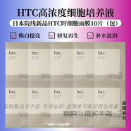 ANTIO日本HTC旰細包面膜院線專用補水保濕修護舒緩提亮原裝 HTC旰細胞面膜10片