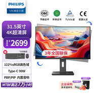 飛利浦（PHILIPS）31.5英寸4K辦公顯示器 Type-C 90W 內(nèi)置音響 TUV低藍光 PBP分屏 升降旋轉(zhuǎn) 電腦顯示屏32B1U3900/93