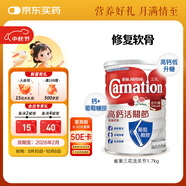 雀巢（Nestle）【花少同款】三花港版高鈣活關(guān)節(jié)低脂低GI成人奶粉 1700g 中老年